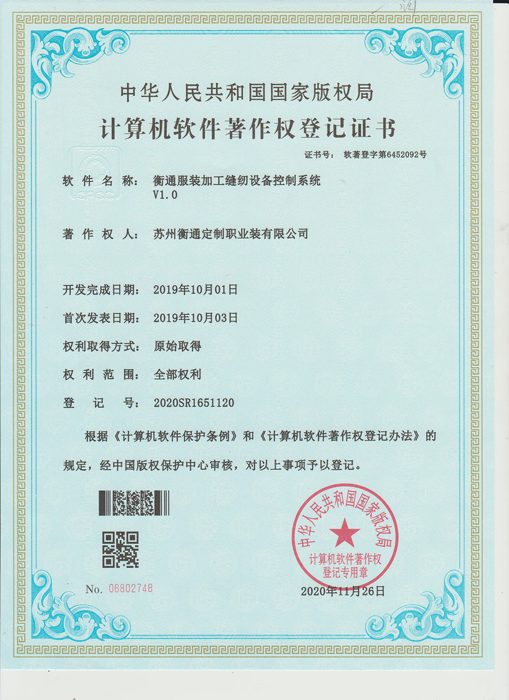 計算機軟件著作權